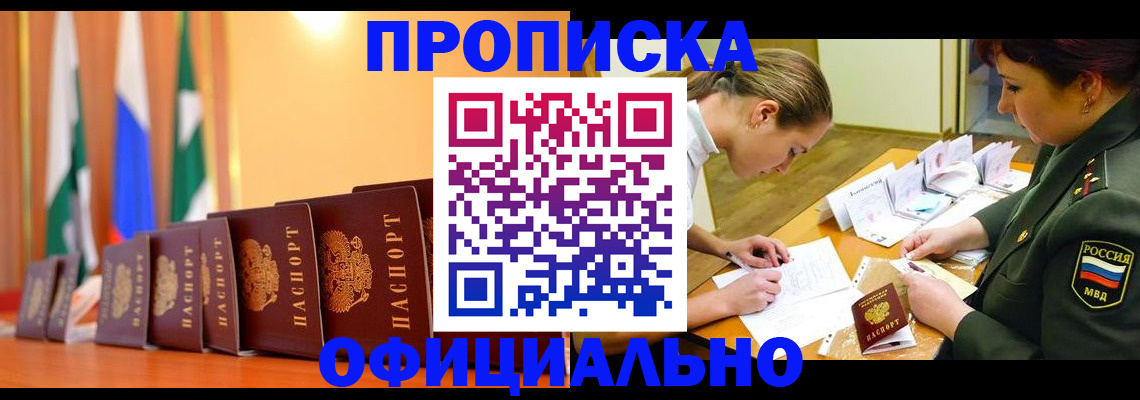 прописка паспорт в Хабаровском крае