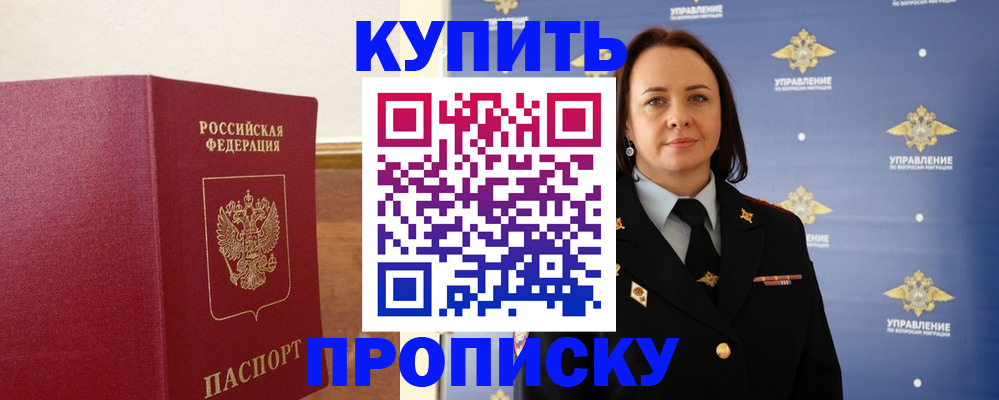прописка от собственника в Хабаровском крае